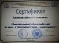 Всероссийский педагогический форум: "Универсальные учебные действия: от идеи - к технологии, от цели - к инструменту" Всероссийский педагогический форум: "Универсальные учебные действия: от идеи - к технологии, от цели - к инструменту"